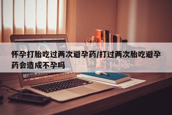 打胎药使用新闻 第119页
