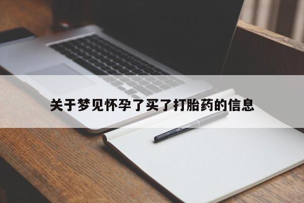 打胎药使用新闻 第114页